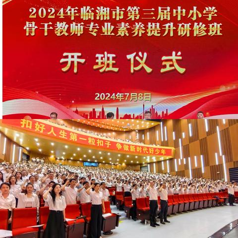 学问自来勤中得，专题讲座引师长-“国培计划(2024）”临湘市教师培训者团队研修