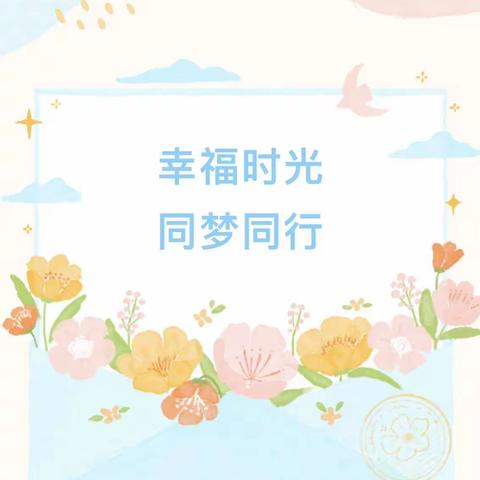 最美时光•有幸遇见——新安江中心幼儿园十一月教职工集体生日会