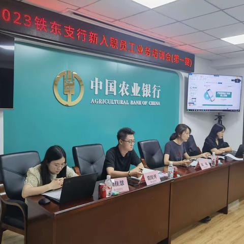 铁东支行组织召开新入职员工业务培训会（第一期）