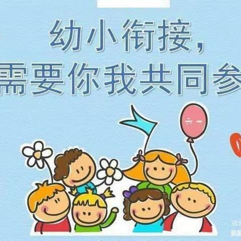 【学前教育宣传月】宝塔区第十三幼儿园——如何有效进行幼小衔接