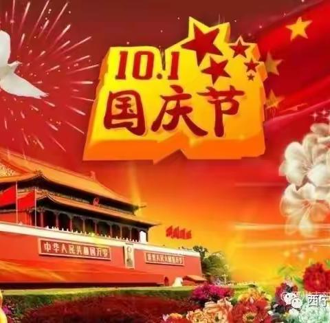 红旗飘飘 迎国庆