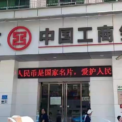 彭水支行“防范假币 保护自我”反假宣传活动总结