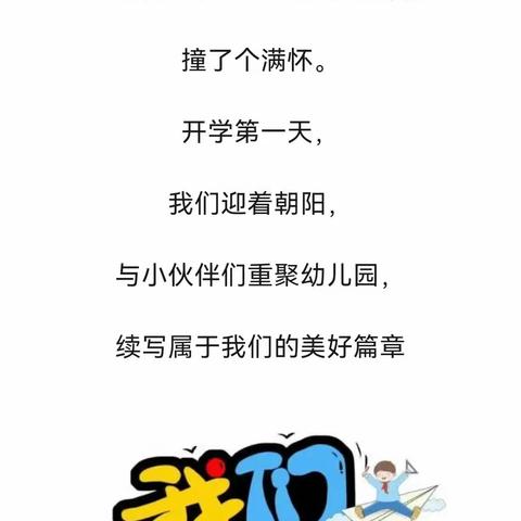 👩🏻‍🏫开学季✨单县舜师路幼儿园大六班九月活动纪实