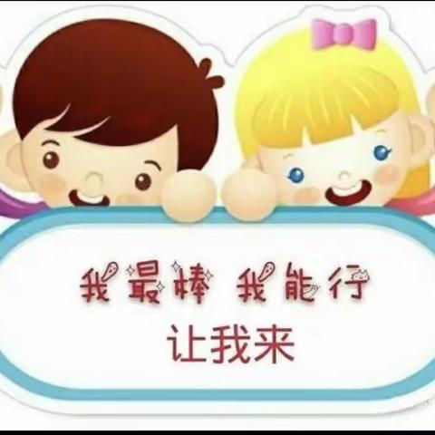 沣景幼儿园“幼儿自理能力比赛”开赛啦