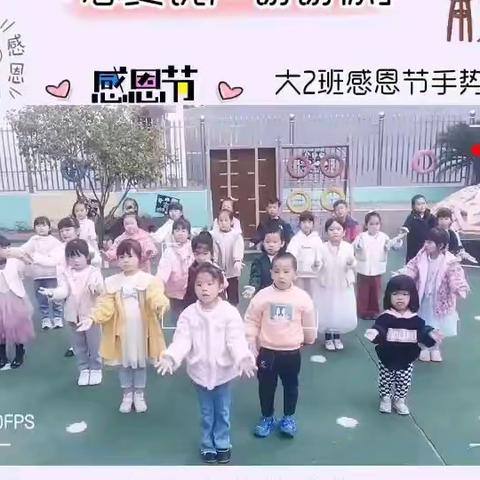 《爱在感恩节》——小天使幼儿园大二班感恩节美篇