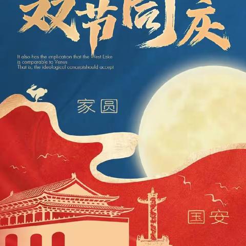 “浓情中秋，欢度国庆”         —— 桦南县第五小学附属幼儿园