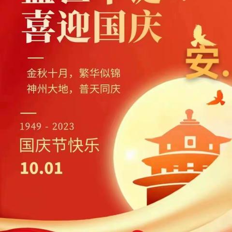 “迎国庆 庆国庆”～文昌市第一小学一（3）班主题活动