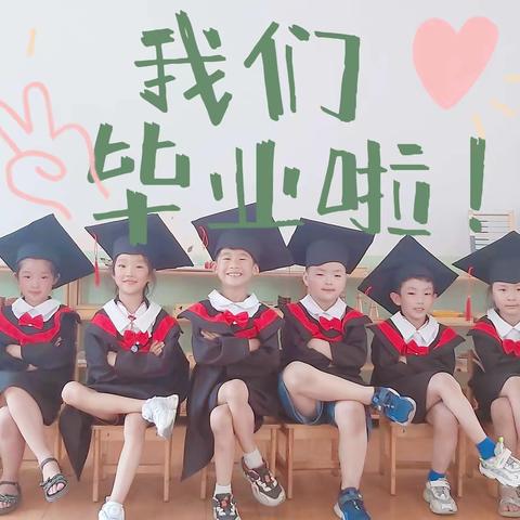 🌸曙光幼儿园星星班🎓我们毕业啦主题活动