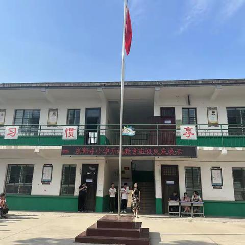 秀出班级风采，弘扬精神风貌——城关乡东郭寺完全小学开端教育“班级风采”展示活动