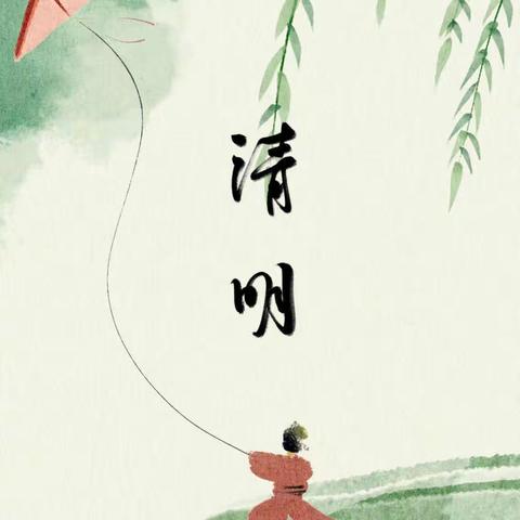 上思县龙江半岛幼儿园 ——清明节放假致家长一封信