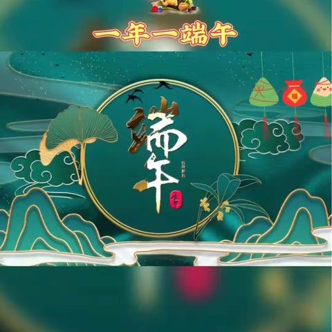 浓情端午，粽儿飘香】金太阳幼儿园小一班端午节美篇