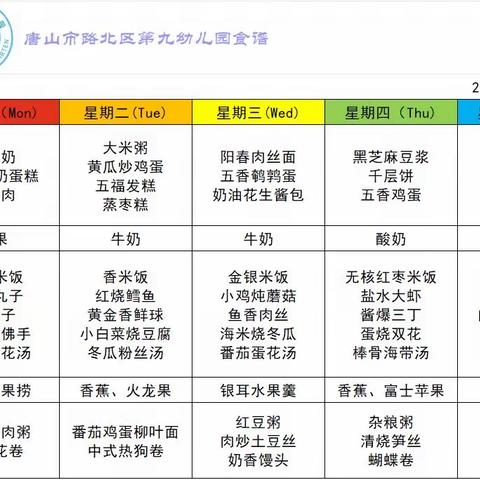 路北区第九幼儿园2024.4.15-4.19幼儿一周食谱