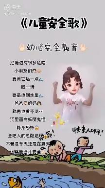 停课不停学—幼儿安全教育