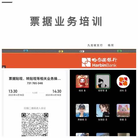 重庆分行运营条线开展票据业务培训