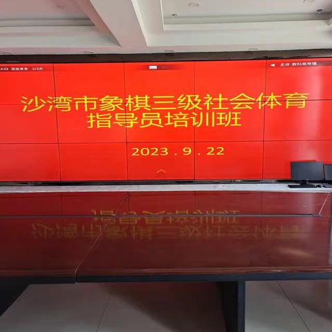 沙湾市象棋三级社会体育指导员培训班圆满落幕