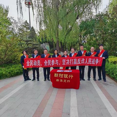 新华支行联合总行部室驻点人民公园开展“五一”假期宣传营销活动