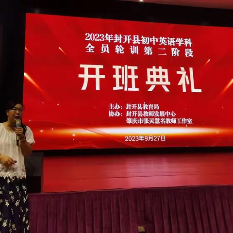 诗意秋天，学思践悟——记2023年肇庆市张灵慧名教师工作室协办封开县初中英语学科教师轮训第二阶段第一场活动