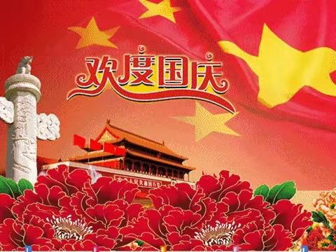 『童心逐梦🇨🇳喜迎国庆』———博雅启智·向阳花幼儿园国庆节主题活动