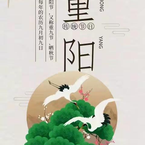 九九重阳节，百善孝为先