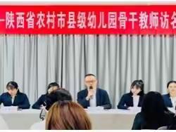 “国培计划（2023）陕西省农村市县级幼儿园骨干教师访名校浸润式培训项目”研修纪实