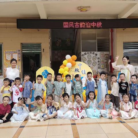国风古韵迎中秋--东升幼中班