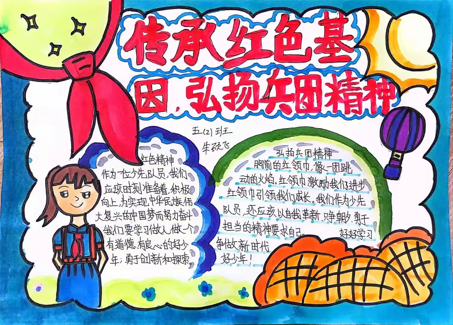 树牢民族使命,弘扬兵团精神"为主题的手抄报