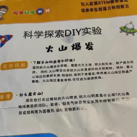 科学DIY小实验火山喷发