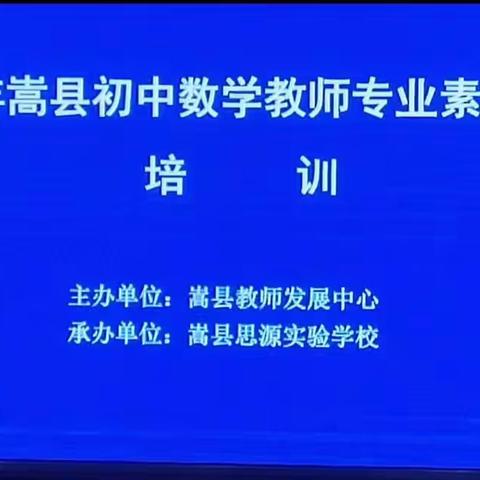 罗外初中开展深圳市 初中数学学科教研 暨省教研基地研训活动