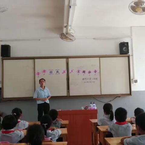 中秋国庆喜相逢，安全相伴快乐行。——岑溪市南渡镇西竹小学小学开展“中秋、国庆”节前安全教育