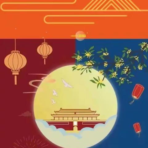 团圆中秋，喜迎国庆--黄金学堂🏫幼儿园大班“双节”亲子活动