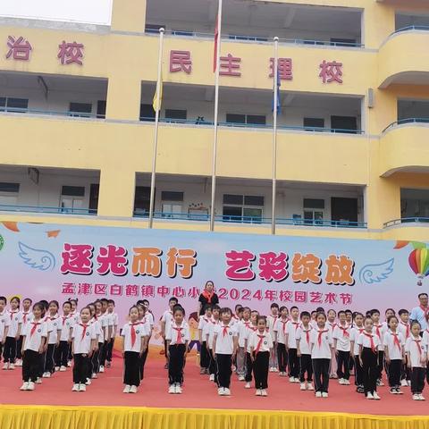 “红领巾爱祖国 争做新时代好队员”——白鹤镇中心小学少先队入队仪式