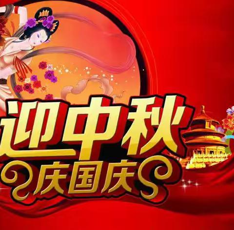 鱼塘学校附属幼儿园“迎中秋，庆国庆”中班组年级活动