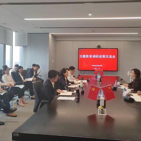 贵金属业务部党委召开主题教育调研成果交流会