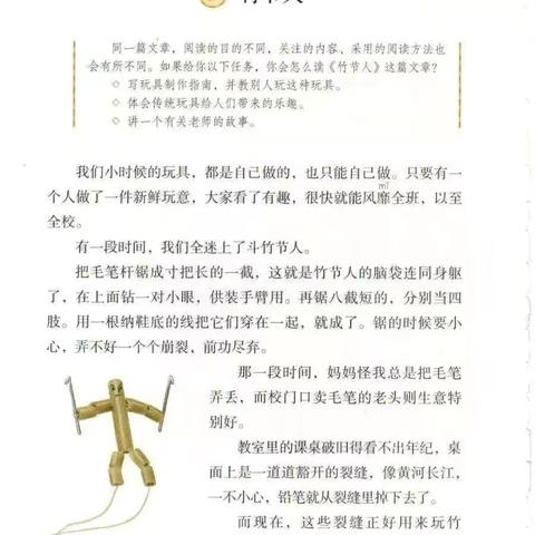 “小小竹节人  欢乐嗨翻天” — 六3班“玩转竹节人”语文学习活动回顾