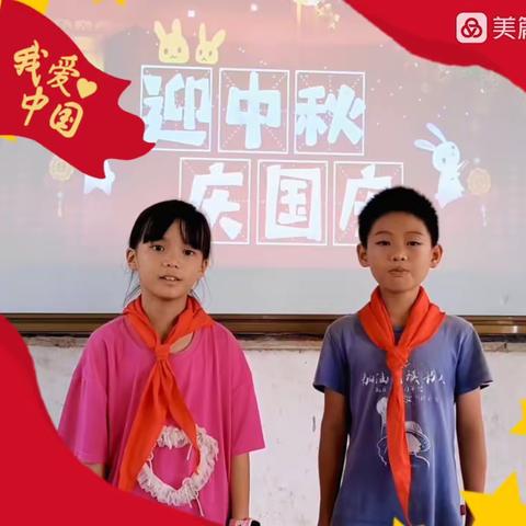 迎中秋，庆国庆——平南县思旺镇双上小学