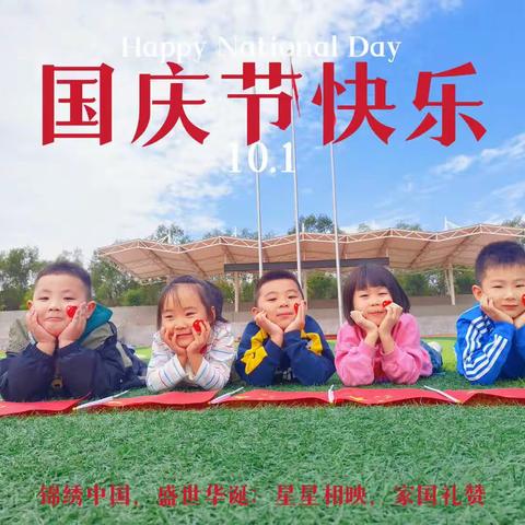 “笑脸喜迎国庆，童心礼赞祖国”——阳原县第五实验小学附属幼儿园国庆系列主题活动