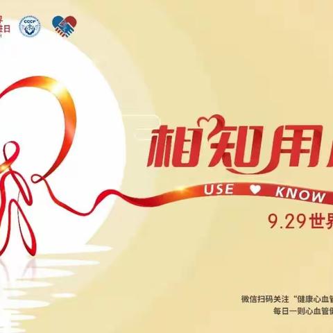 USE HEART KNOW HEART 相知用心--老年医养结合机构医师心肺复苏培训演练活动