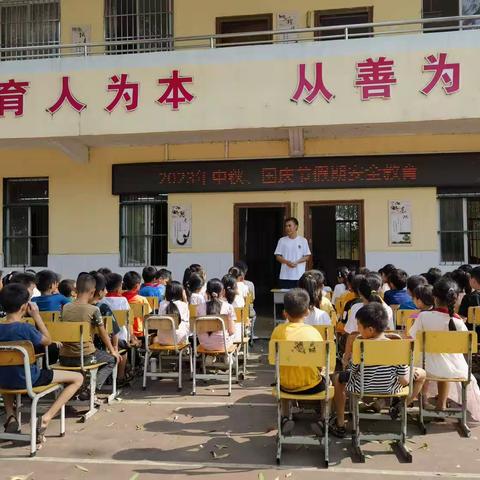 中秋国庆喜相逢 安全相伴快乐行丨厦岛小学假前安全教育