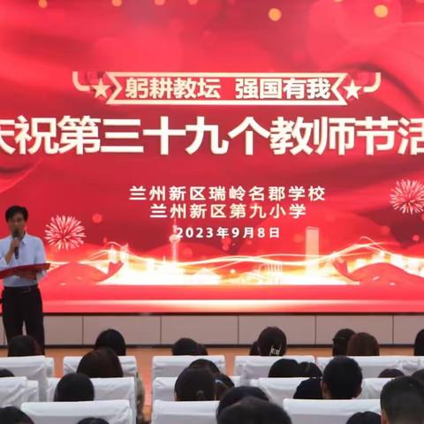 【全环境立德树人】礼赞教师节 浓浓师生情——东昌府区启明小学庆祝第39个教师节系列活动纪实