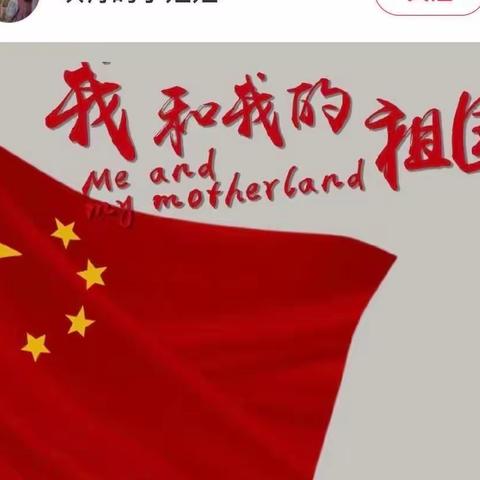 “国庆话祖国”博雅长小的孩子们有话说