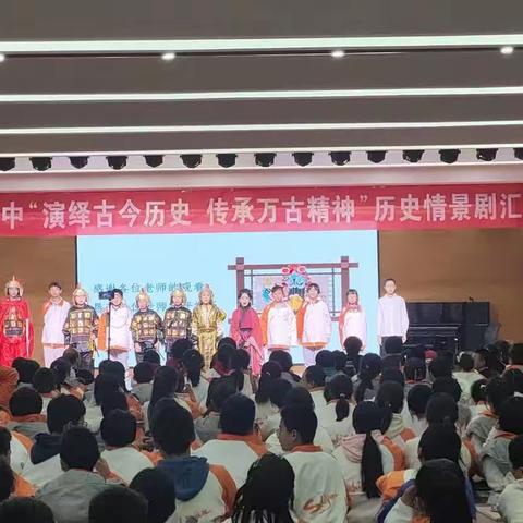 叹英雄末路，唱虞姬悲歌——长治二十中初一年级历史情景剧展演