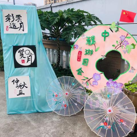 福满中秋，喜迎国庆——龙文区七彩阳光幼儿园古韵中秋游园会