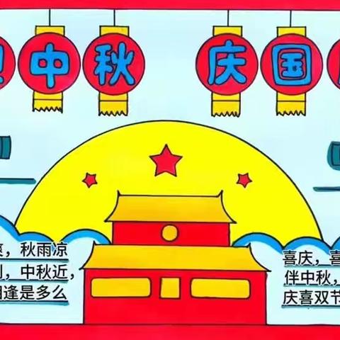 迎中秋，庆国庆——郑村利霞幼儿园庆双节活动