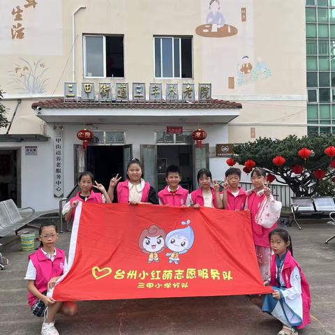 中秋阖家欢，真情暖人间——三甲中心小学四(7)班养老院送温暖