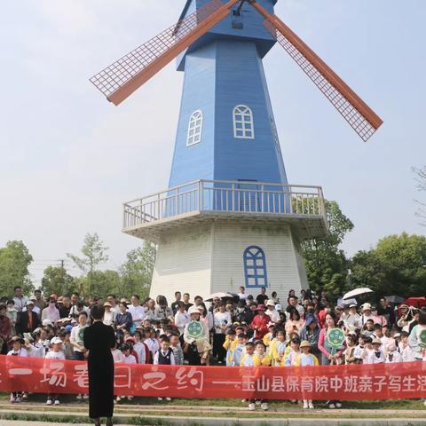 赴一场春日之约——玉山县保育院中班亲子写生活动