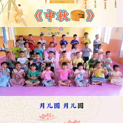 光明幼儿园——喜迎中秋、欢度国庆