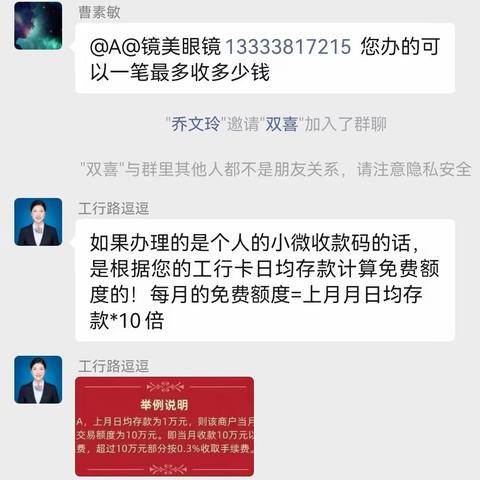 工行郑州江山路支行举办“庆中秋，迎国庆”商户线上客户回馈沙龙