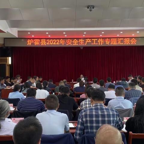 炉霍县召开第十三次委员会第十七次常委(扩大)会