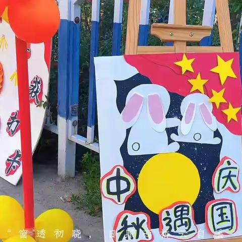 “迎中秋.庆国庆”红蜻蜓博雅幼儿园主题活动🌸🌸🌸