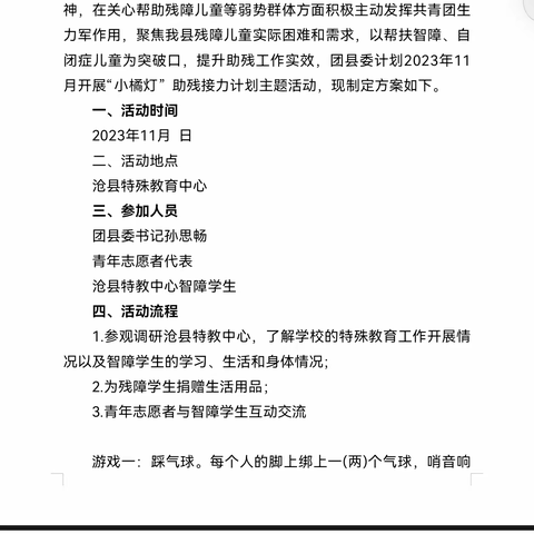 点亮“小橘灯”，接力向未来——县团委到沧县特殊教育中心开展助残接力活动